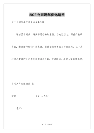 2024公司周年庆邀请函_15