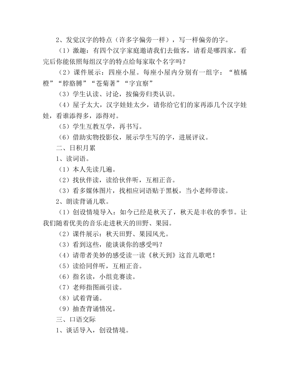 教案语文园地一(人教版二年级设计) _第2页