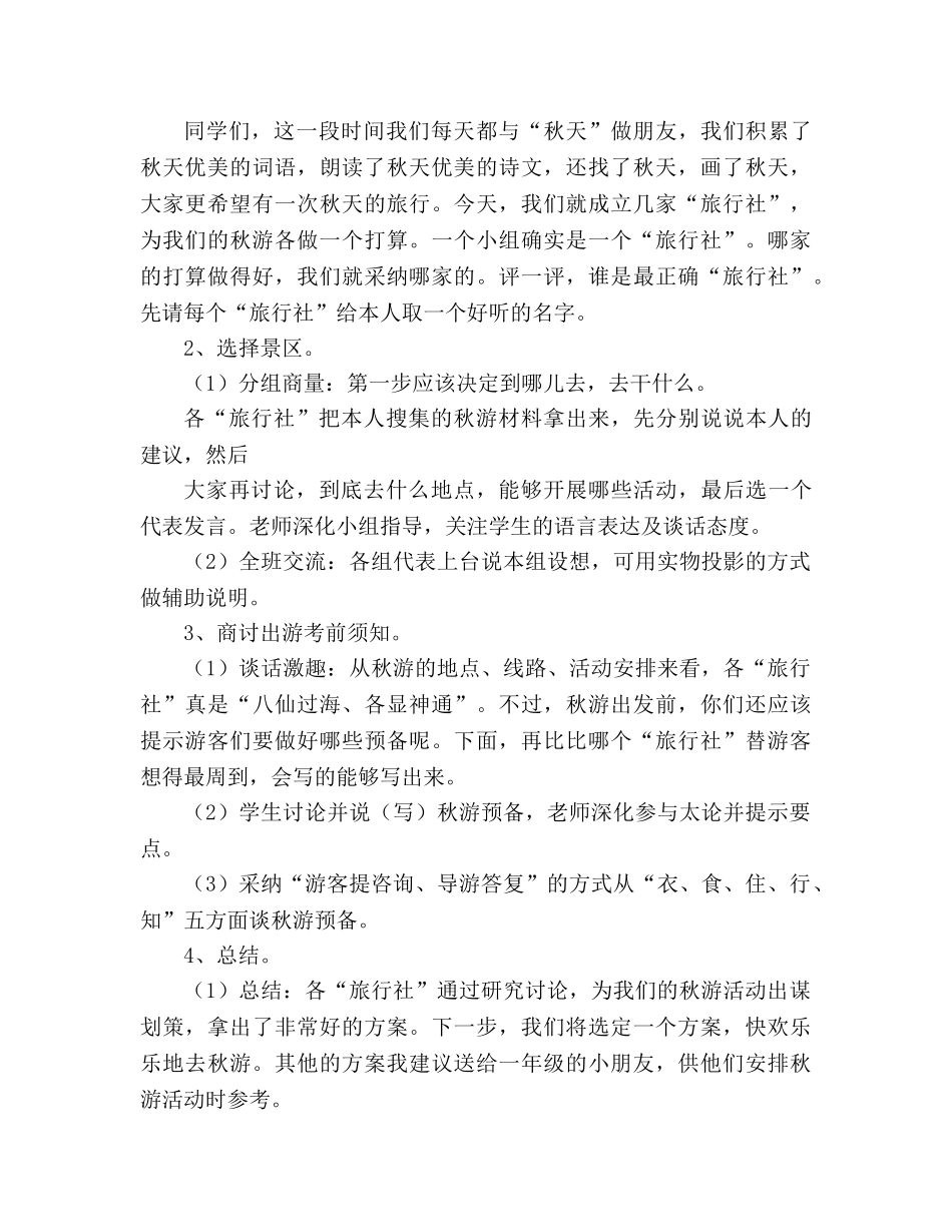 教案语文园地一(人教版二年级设计) _第3页