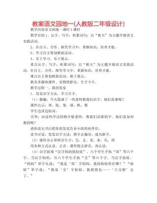 教案语文园地一(人教版二年级设计) 