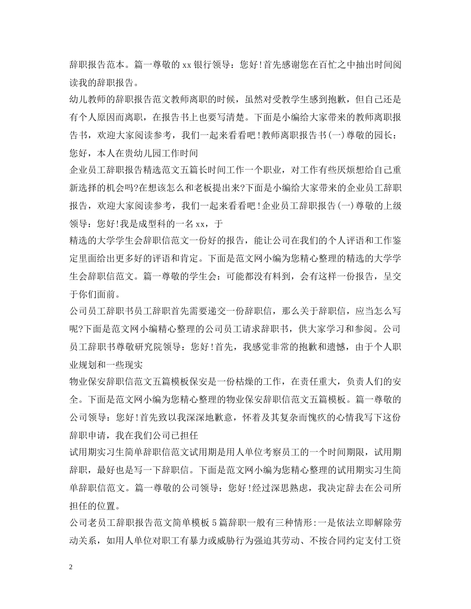 离职报告大全 _第2页