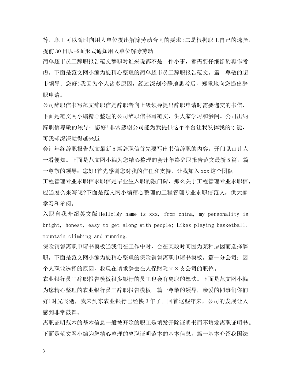 离职报告大全 _第3页