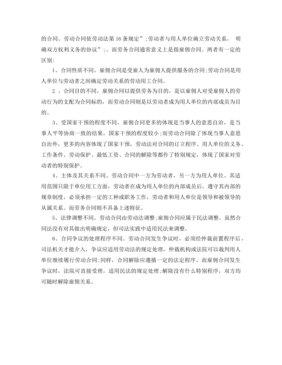 劳务合同和劳动合同的区别 _第2页