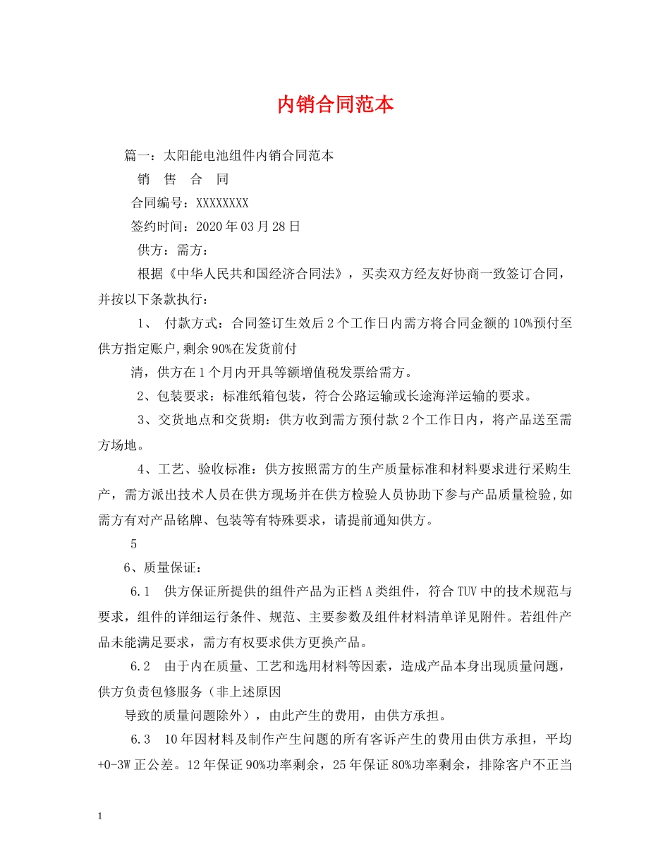 内销合同范本2_第1页