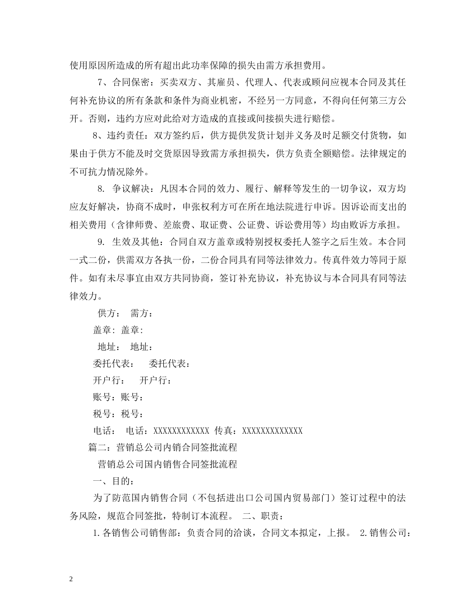 内销合同范本2_第2页