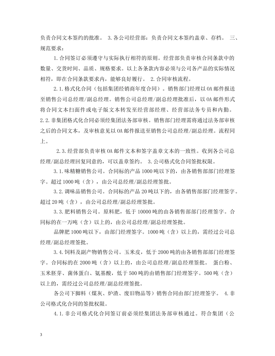 内销合同范本2_第3页