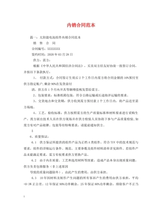 内销合同范本2