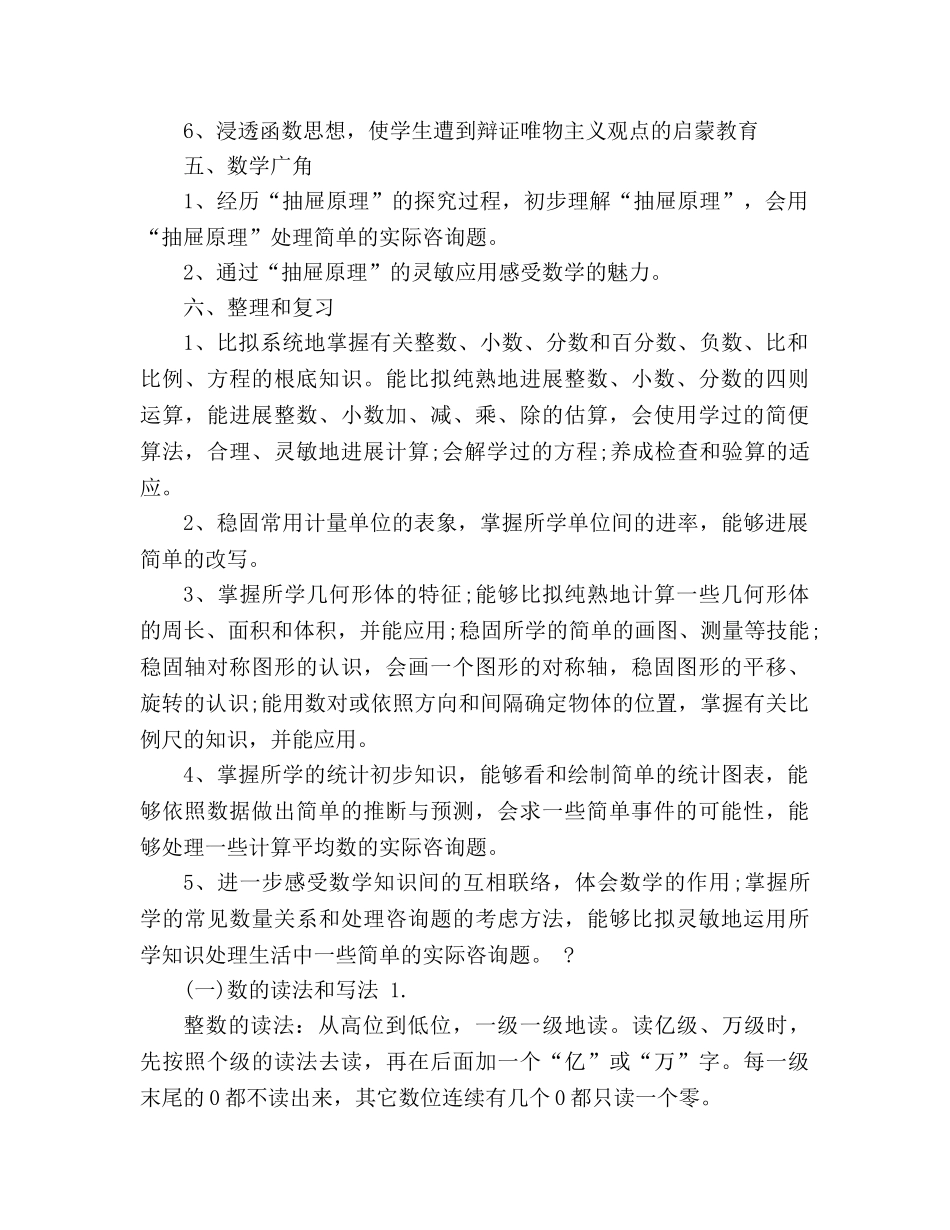 教案人教版六年级数学下册重要知识点复习提纲1 _第2页
