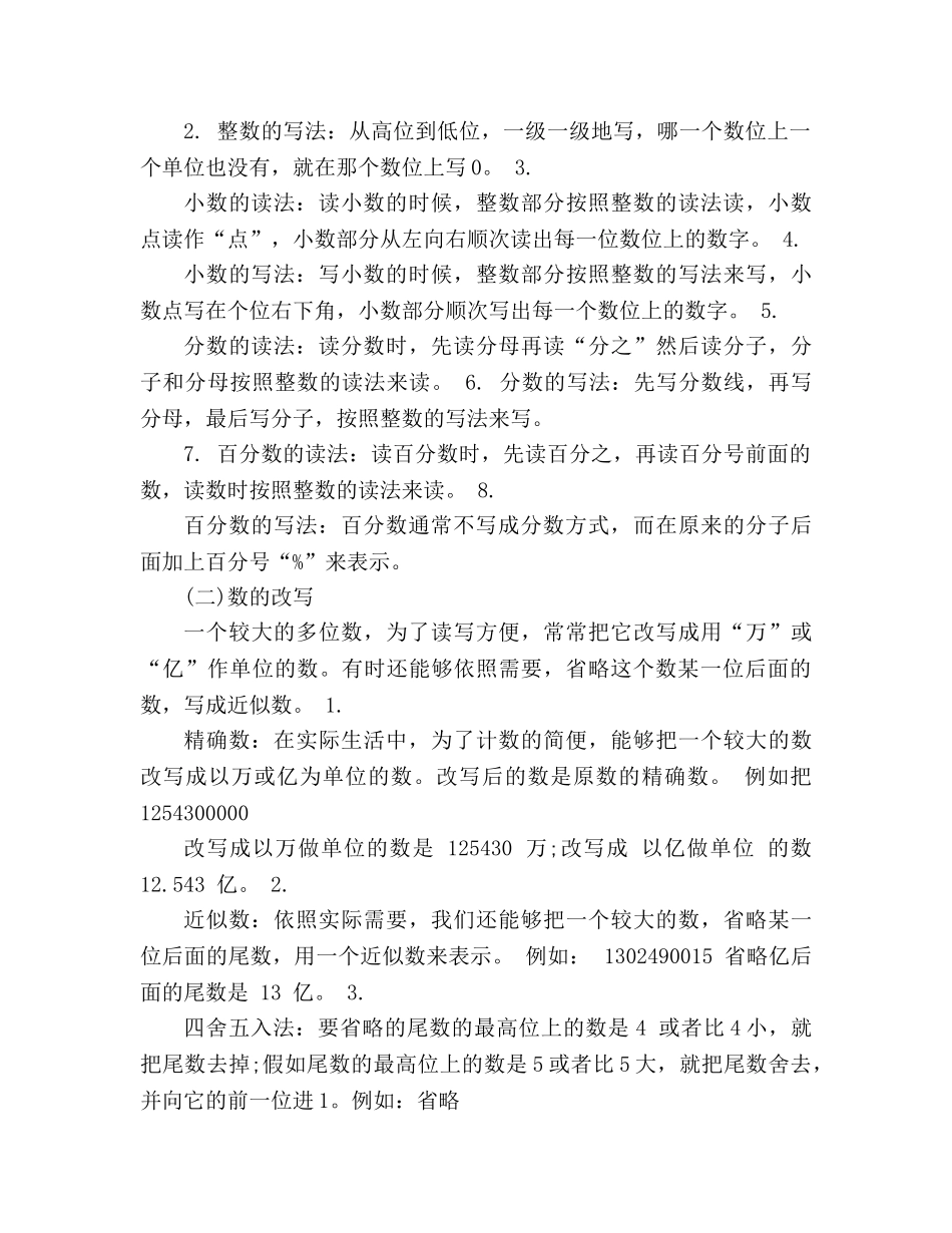 教案人教版六年级数学下册重要知识点复习提纲1 _第3页