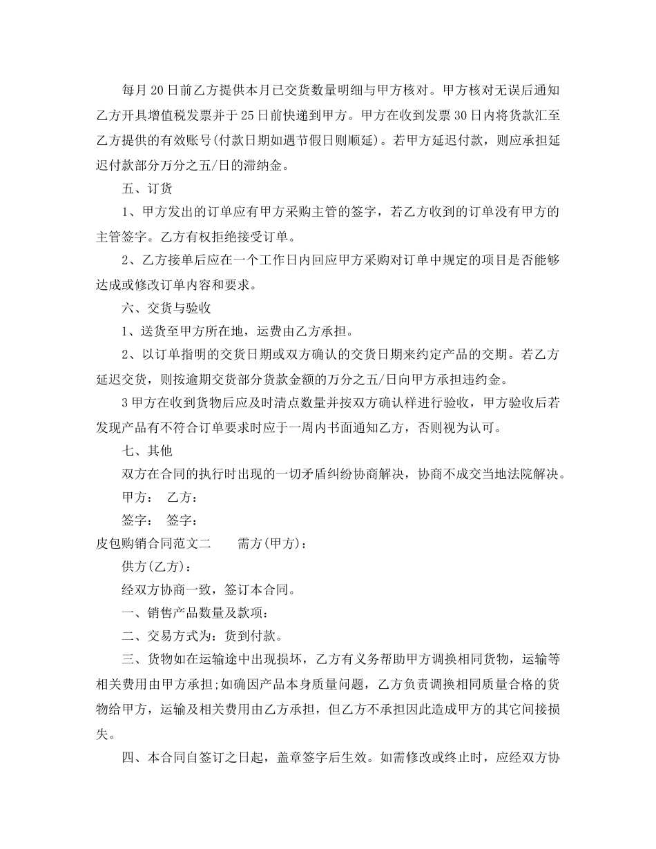 皮包购销合同 _第2页