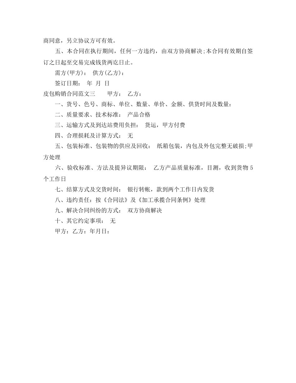 皮包购销合同 _第3页