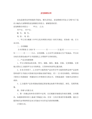 皮包购销合同 