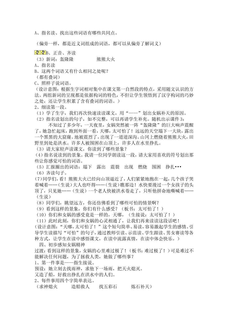 女娲补天教案_第2页