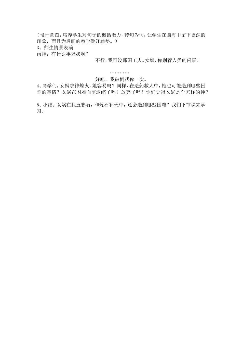 女娲补天教案_第3页