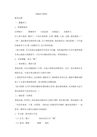 女娲补天教案