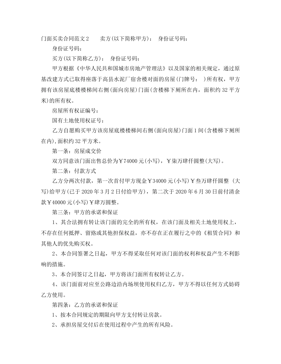 门面买卖合同范本 _第2页