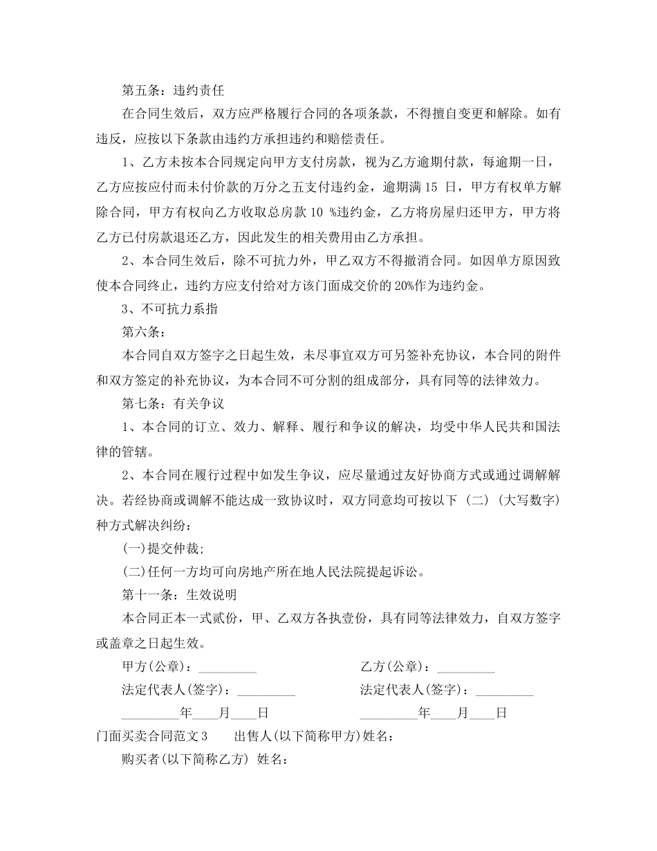 门面买卖合同范本 _第3页