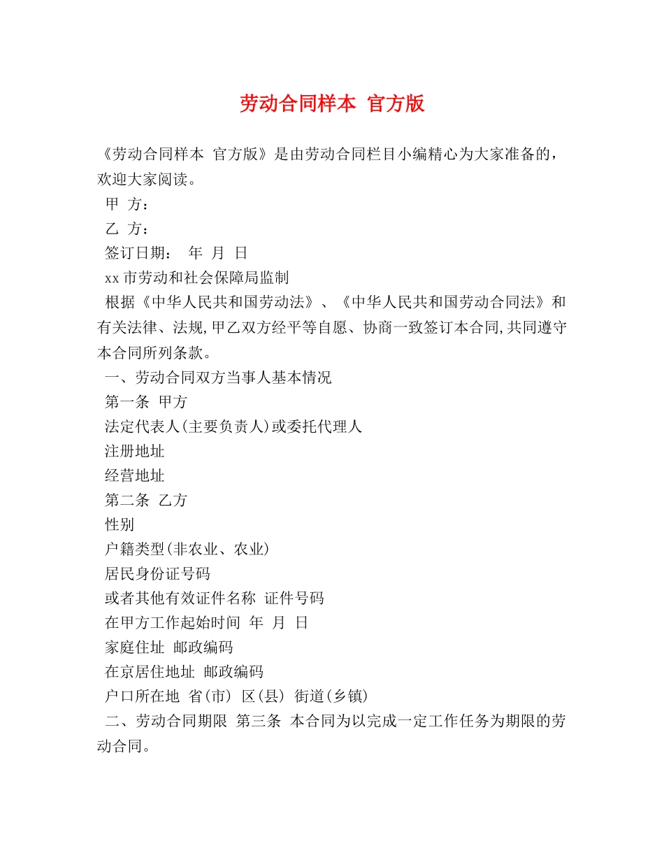 劳动合同样本 官方版 _第1页