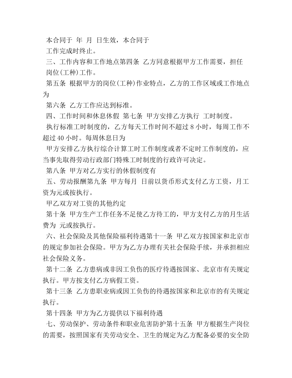 劳动合同样本 官方版 _第2页