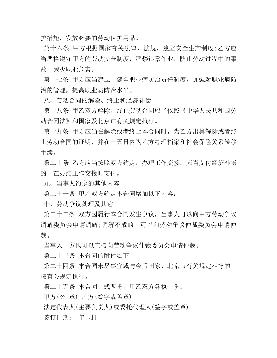 劳动合同样本 官方版 _第3页