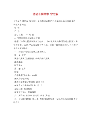 劳动合同样本 官方版 