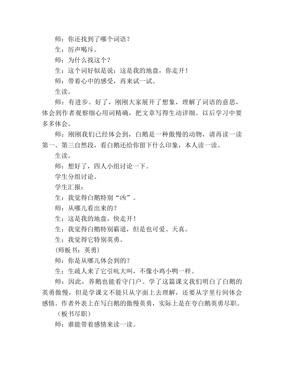 教案人教版四年级语文《白鹅》教学实录 _第3页