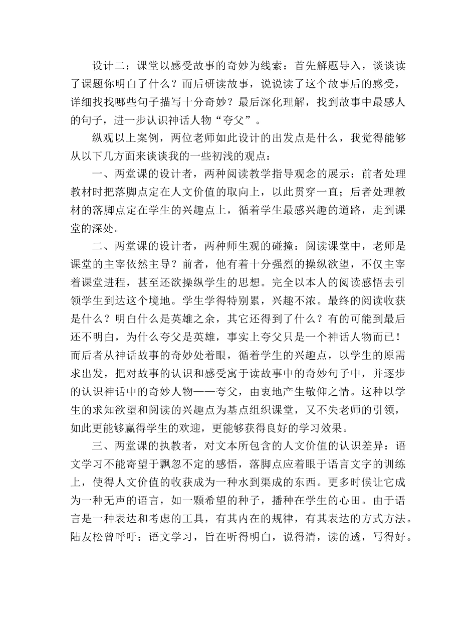 教案三年级语文上册《夸父追日》教学札记_3 _第2页