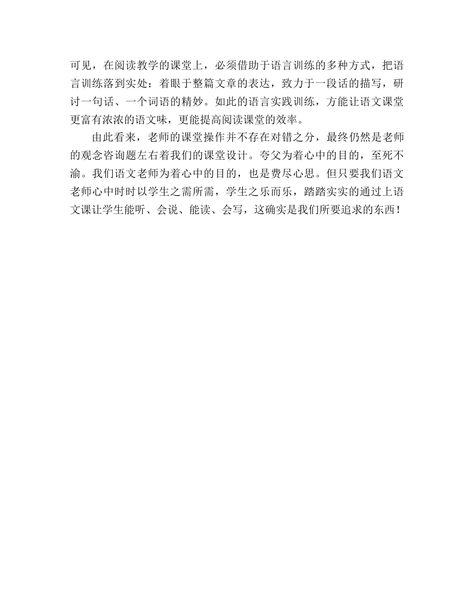 教案三年级语文上册《夸父追日》教学札记_3 _第3页