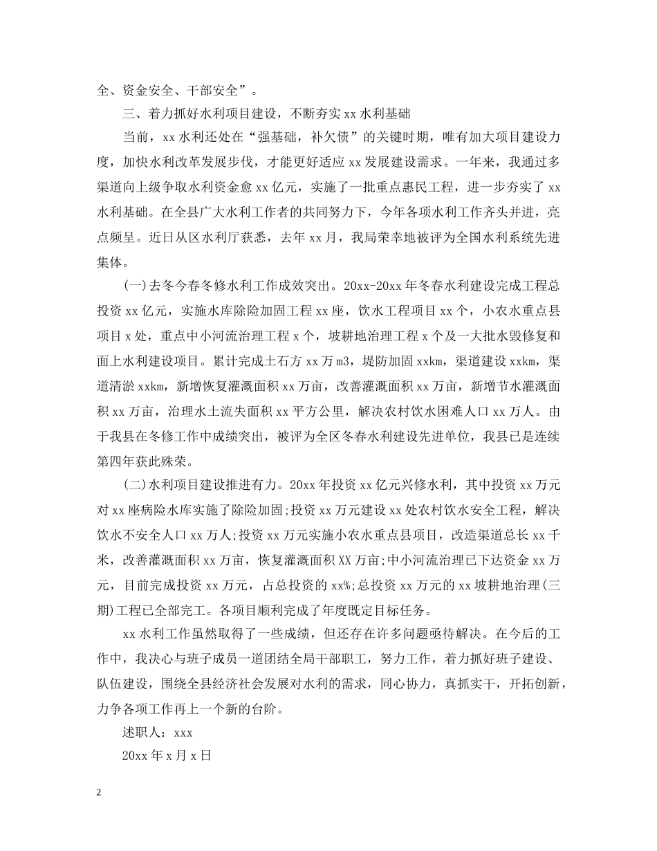 局长述职述廉报告【五篇】 _第2页