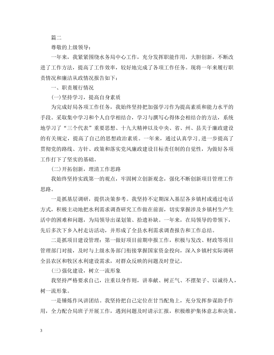 局长述职述廉报告【五篇】 _第3页