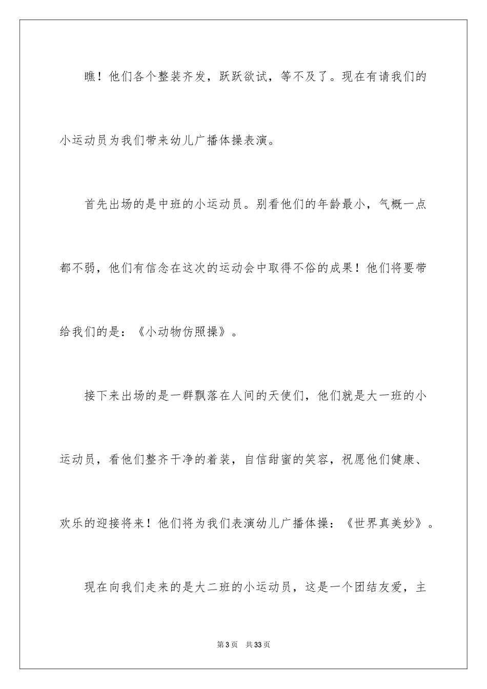 2024主持运动会主持词_41_第3页