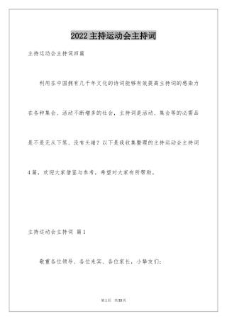 2024主持运动会主持词_41