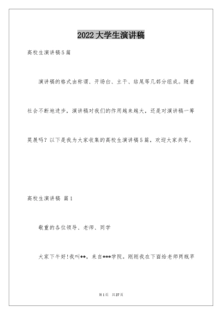 2024大学生演讲稿_1021