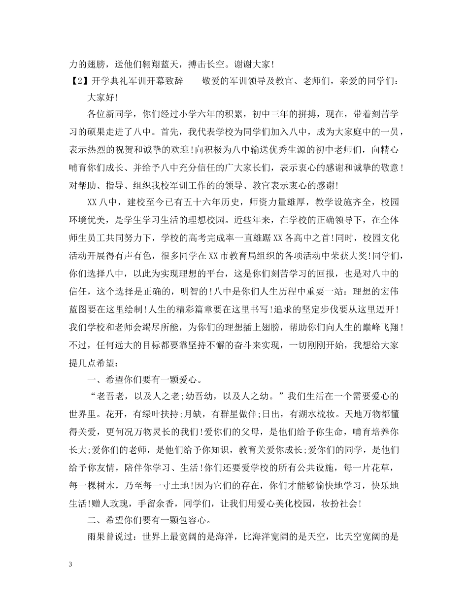 开学典礼军训开幕致辞 _第3页