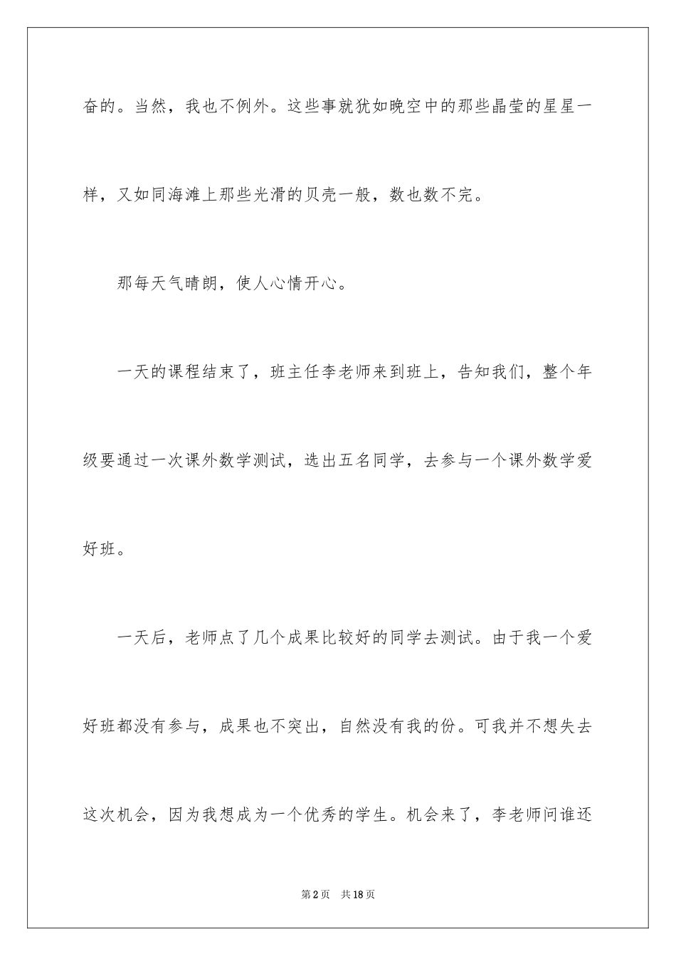 2024一件事初一作文_4_第2页