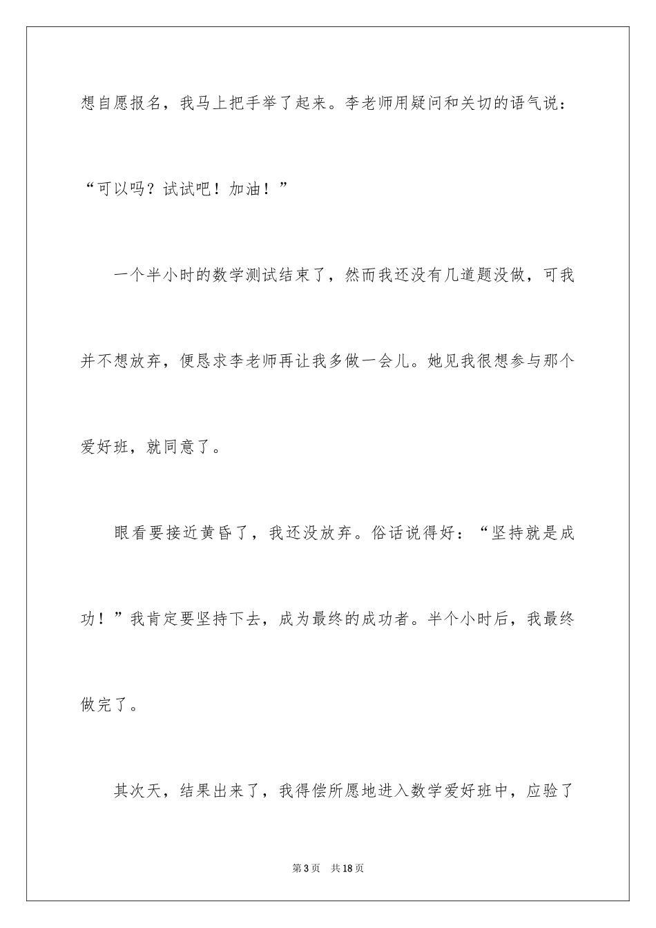 2024一件事初一作文_4_第3页