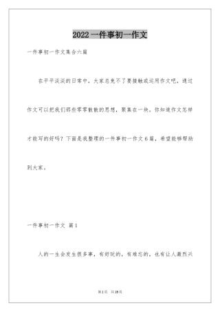 2024一件事初一作文_4