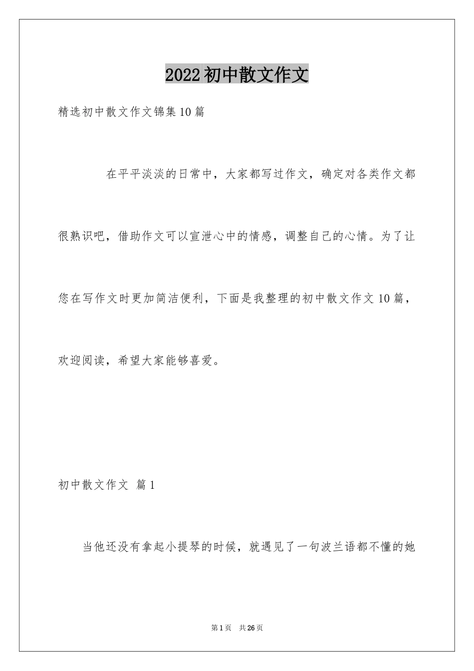 2024初中散文作文_50_第1页