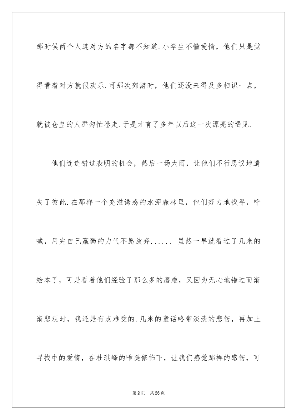 2024初中散文作文_50_第2页