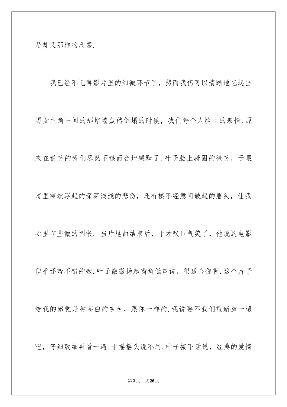 2024初中散文作文_50_第3页