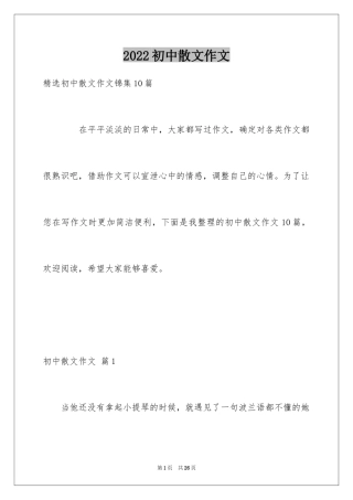 2024初中散文作文_50