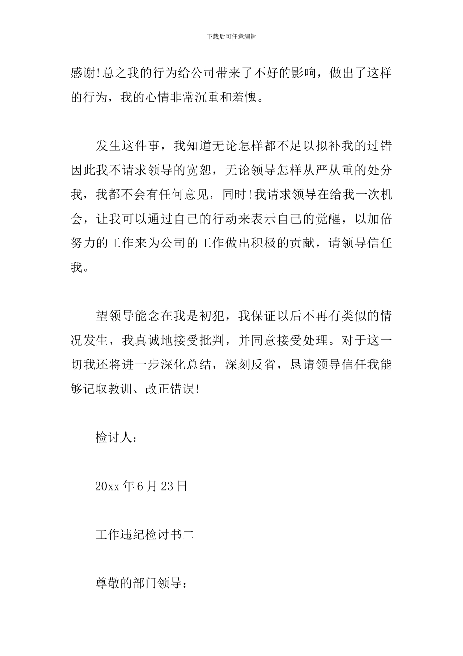 上班工作期间违纪检讨书五篇范文_第2页