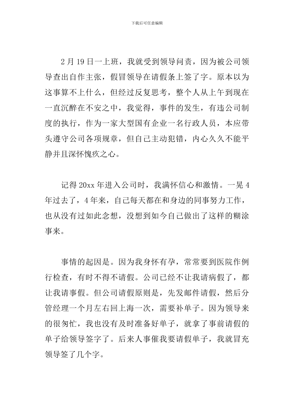 上班工作期间违纪检讨书五篇范文_第3页