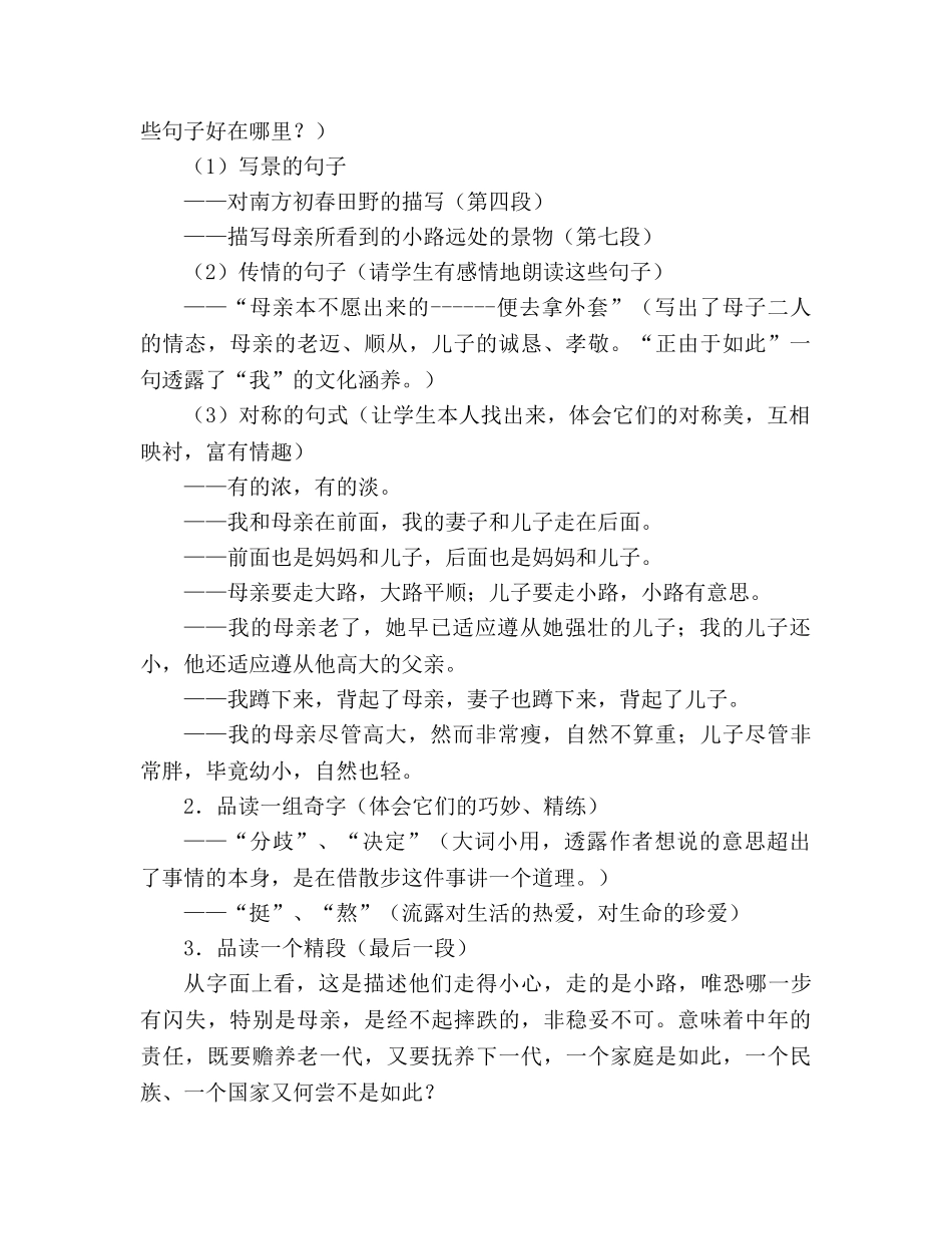 教案人教版语文七年级上册《散步》新课标2 _第2页