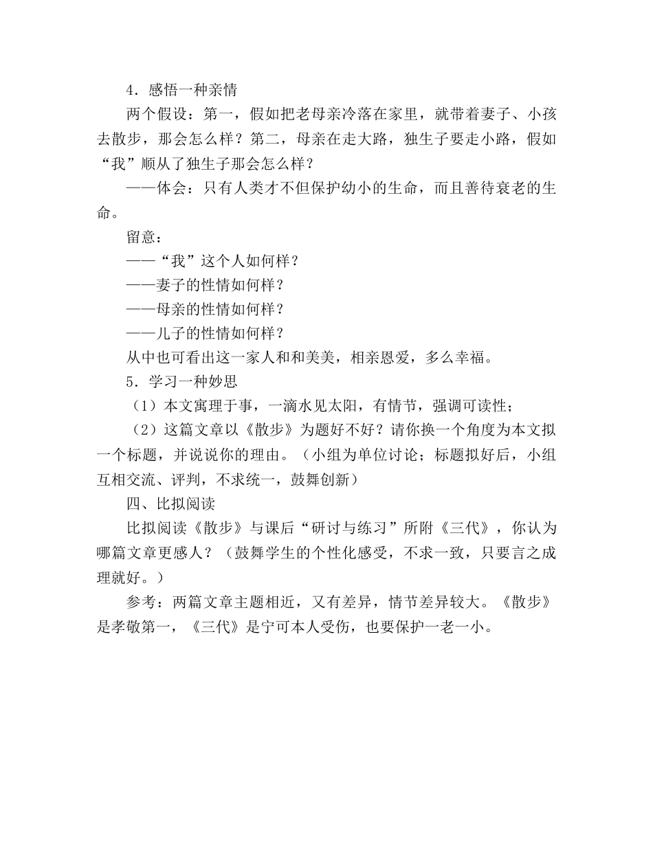 教案人教版语文七年级上册《散步》新课标2 _第3页