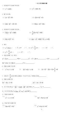 解一元二次方程练习题