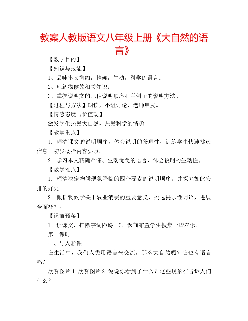 教案人教版语文八年级上册《大自然的语言》 _第1页