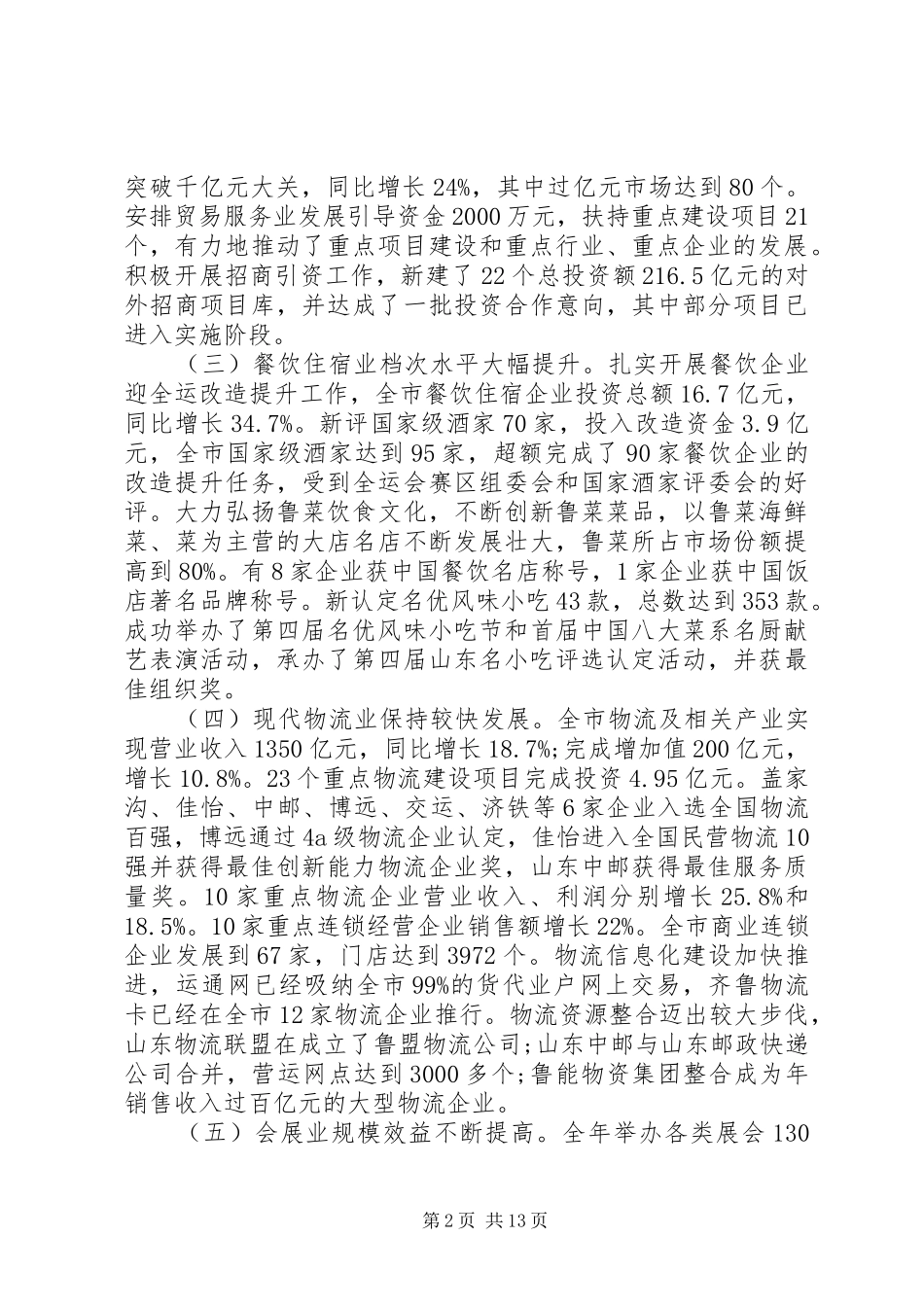 局表彰会上领导讲话_第2页