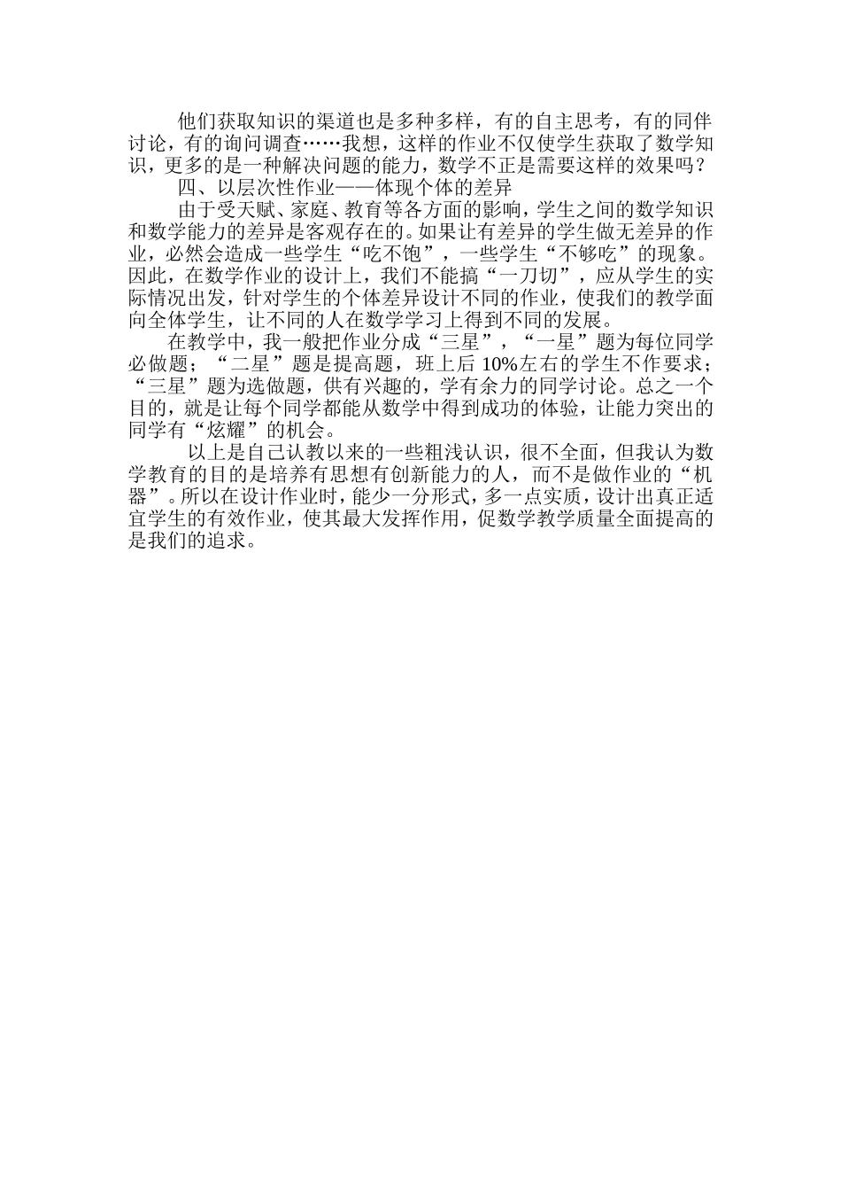 浅谈小学数学作业设计的有效性_第2页