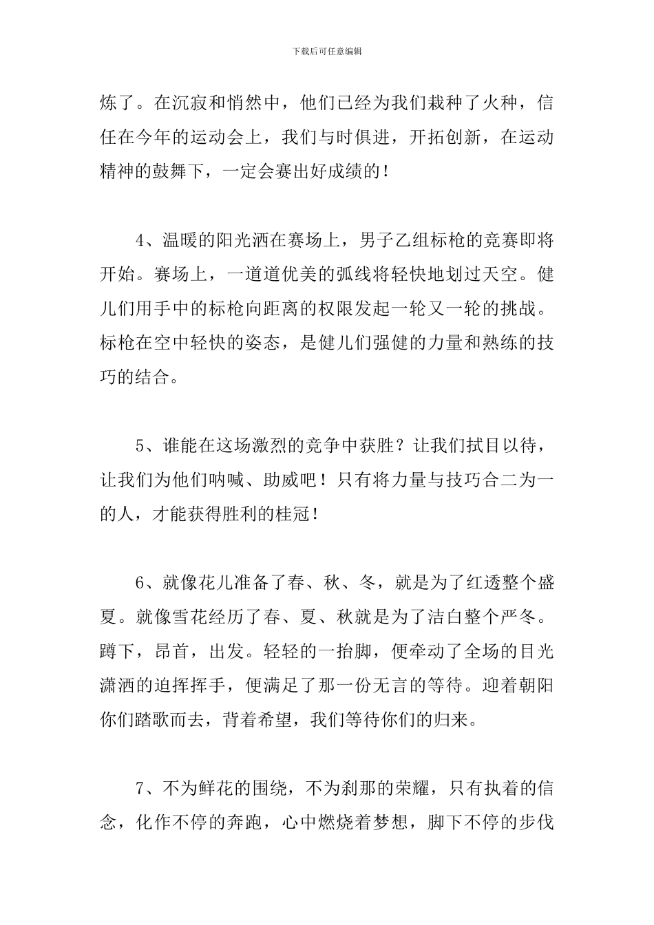 霸气运动会加油稿100字30篇_第2页